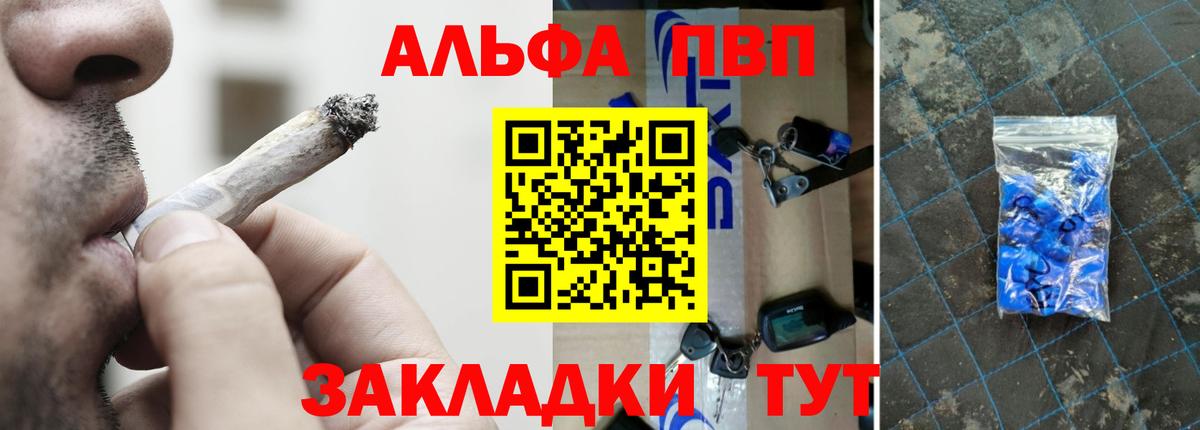 A-PVP Соль  Вход с VPN  Alpha-PVP крисы CK  Алушта 