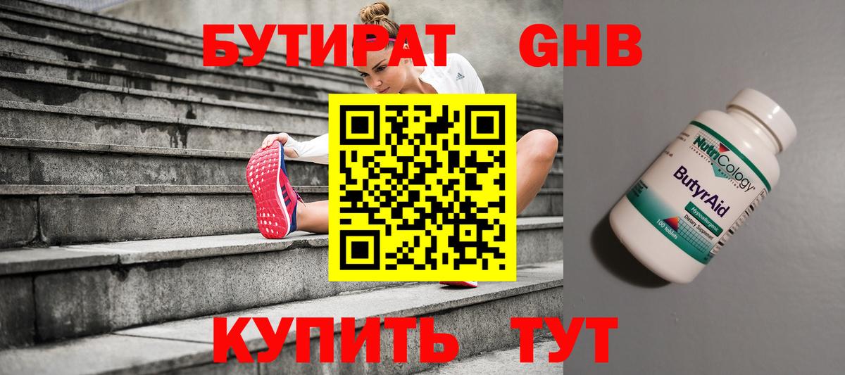 Алушта  Бутират 1.4BDO  Вход с VPN 