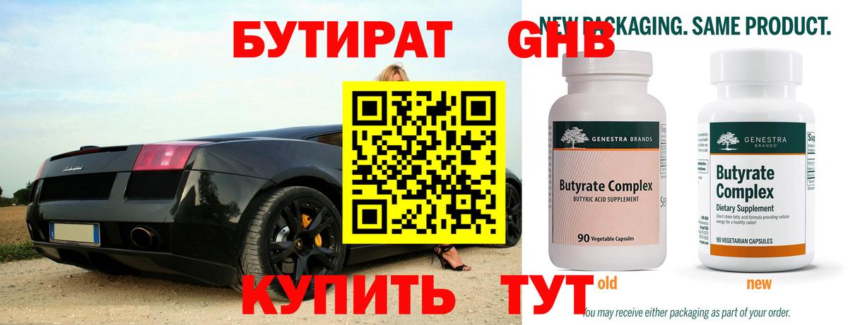 Бутират жидкий экстази Алушта