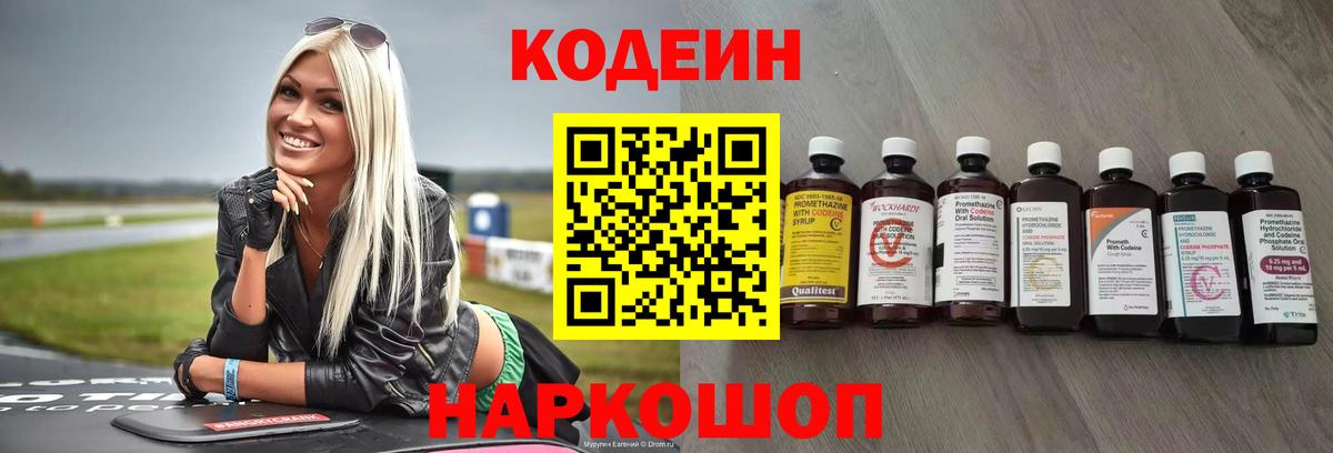 Кодеиновый сироп Lean Purple Drank Алушта