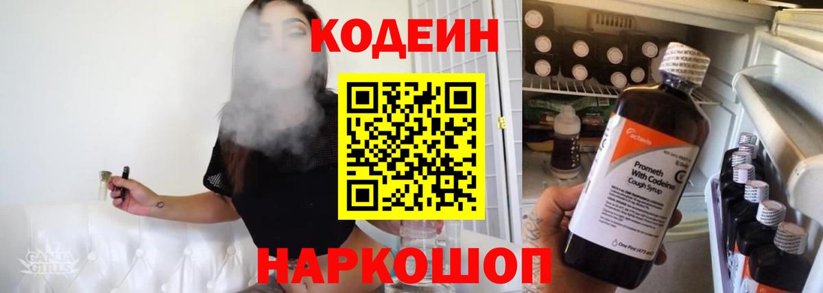 Алушта  Кодеин напиток Lean (лин)  Codein напиток Lean (лин)  Вход с VPN 