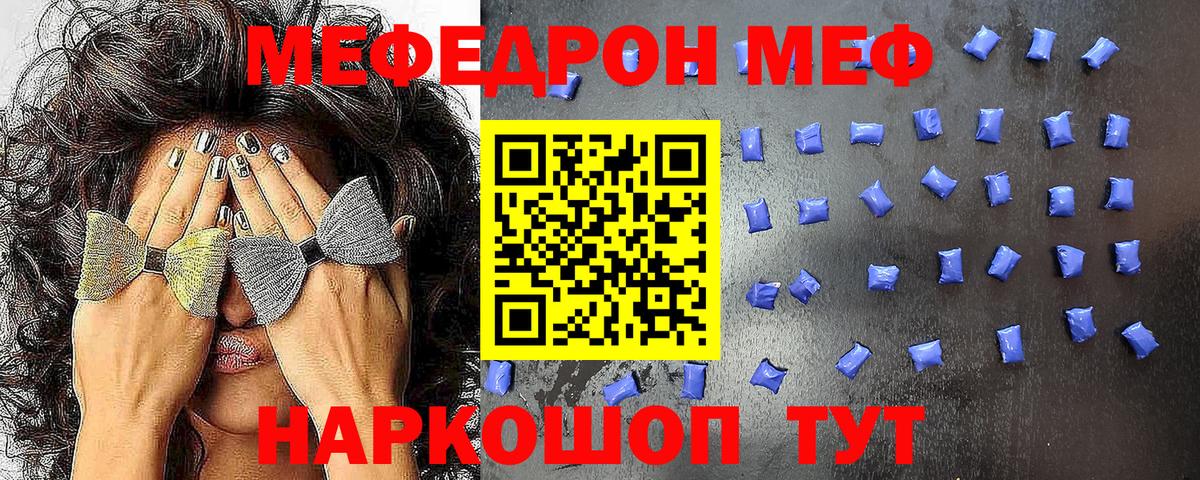 МЕФ mephedrone  Вход с VPN  МЕФ  МЕФ  МЯУ-МЯУ мяу мяу  Алушта 